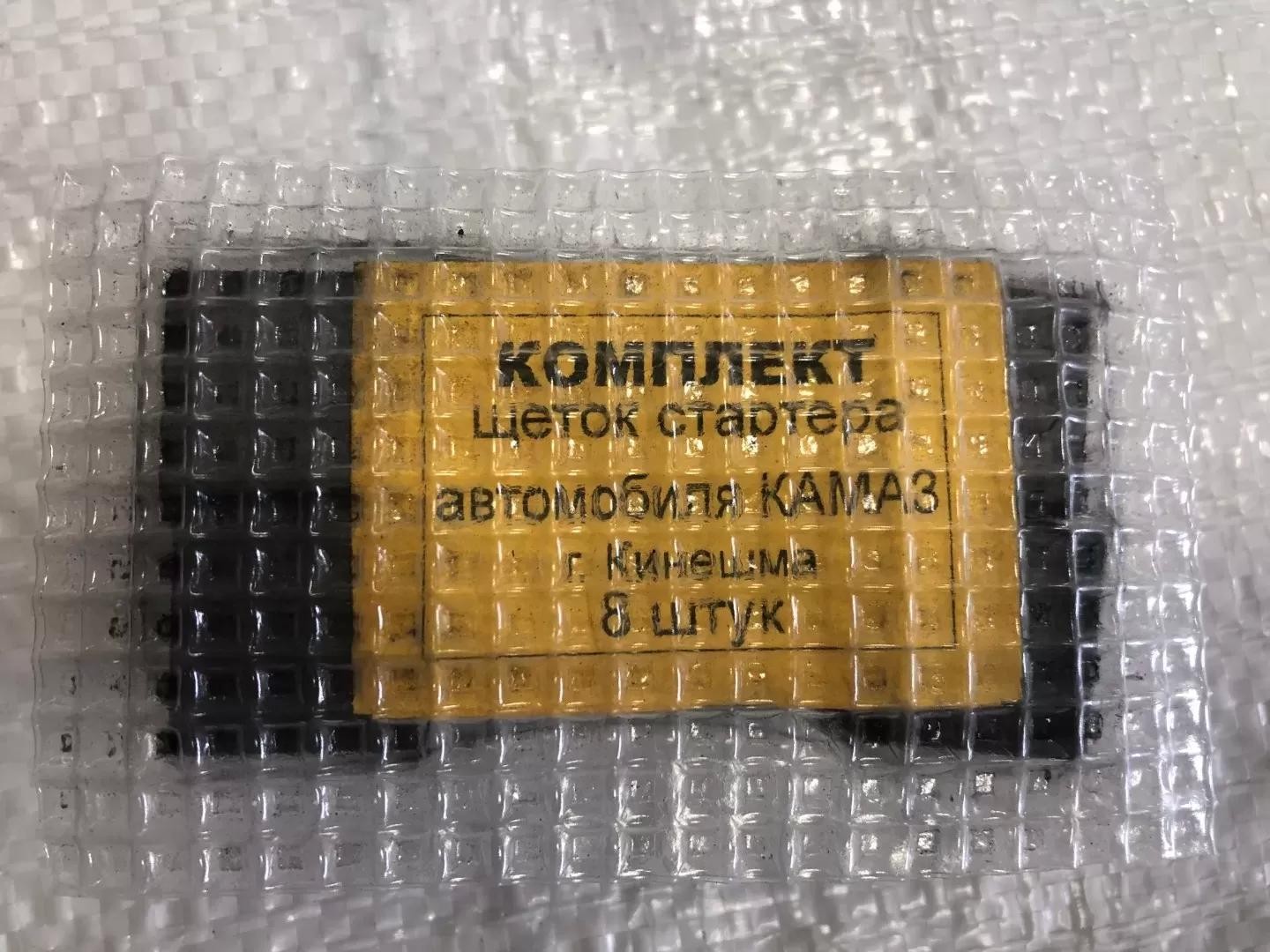 Щітки стартера ізольована (завод) 8 шт для КамАЗ СТ-142-3708050-10
