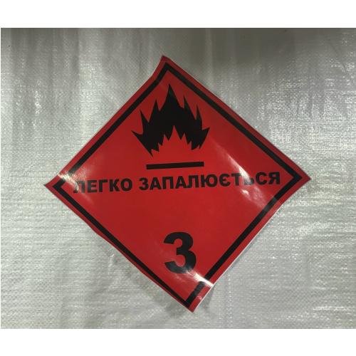 Знак Легкозаймисті рідини №3 (АDR) / Україна