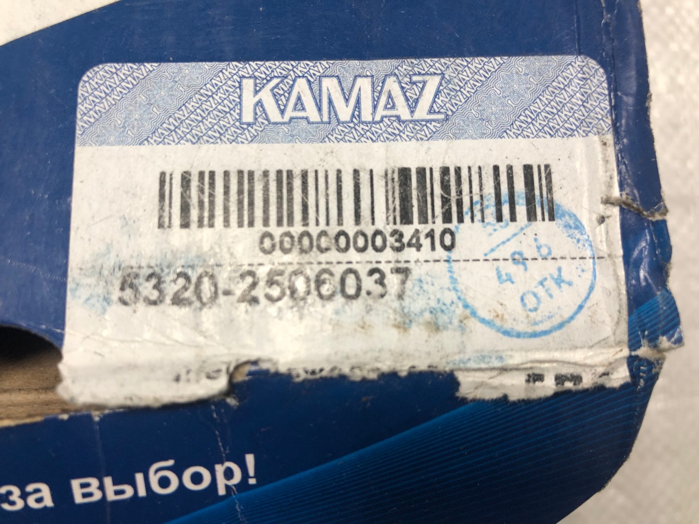 Фланець МОД квадратний для КамАЗ 5320-2506037 / ВАТ КамАЗ