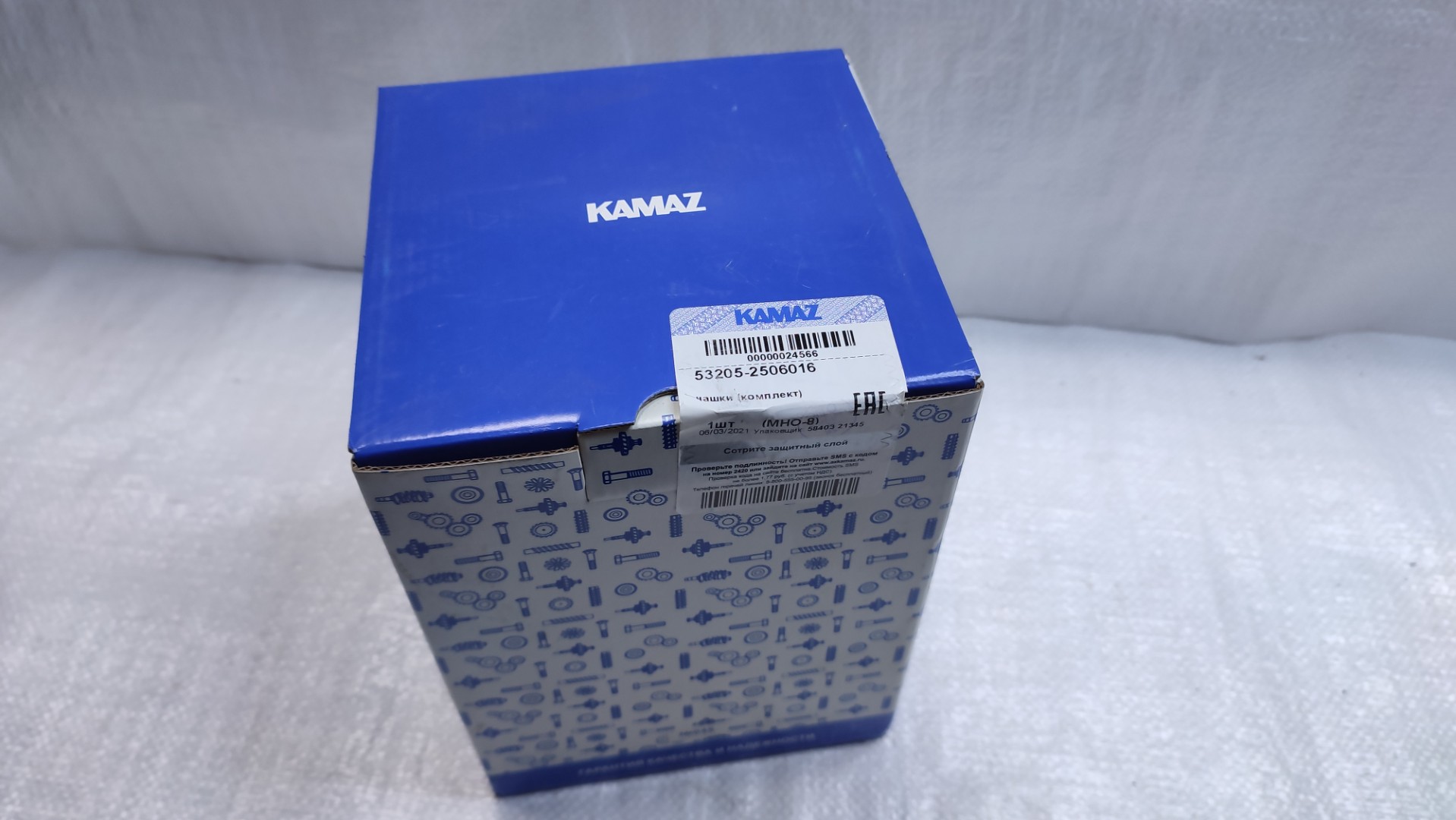 Чашки МОД (к-т) 53205 для КамАЗ 53205-2506016 / ВАТ КамАЗ