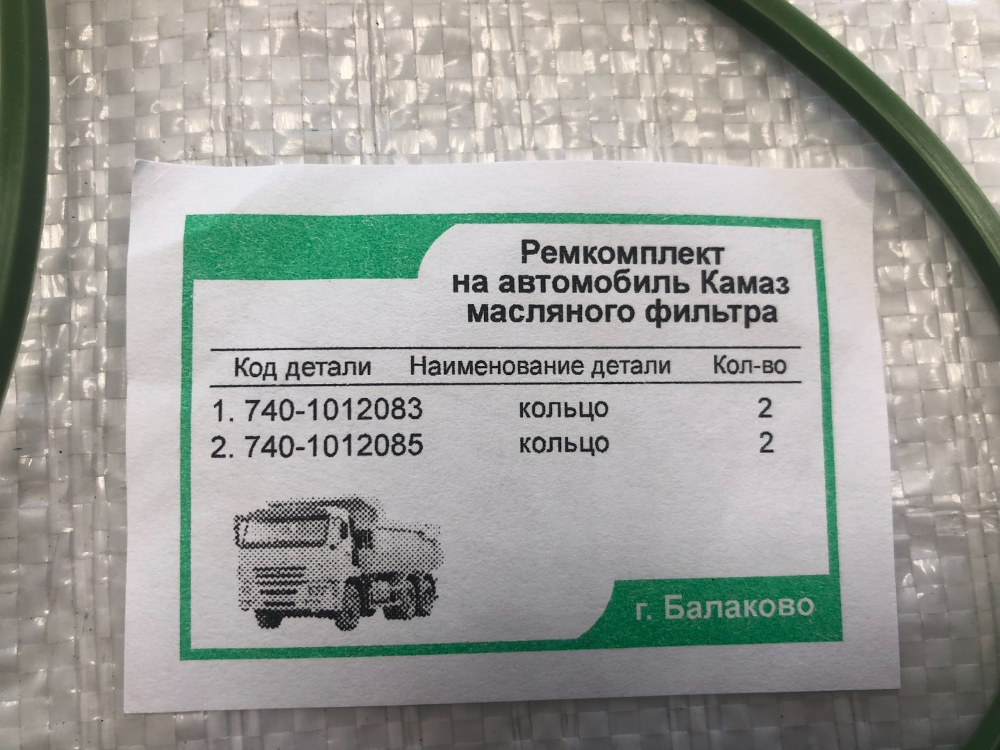 Рк ФГОМ (2 найменування, 4 деталі) ЗЕЛЕНИЙ СИЛІКОН для КамАЗ (2 найм. 4 дет.) (ремкомплект) (2 наим. 4 дет.)