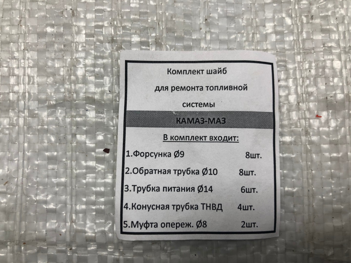 Рк мідних шайб для двигуна ТНВД (з 56) для КамАЗ 740-1004002А4 (ремкомлект)