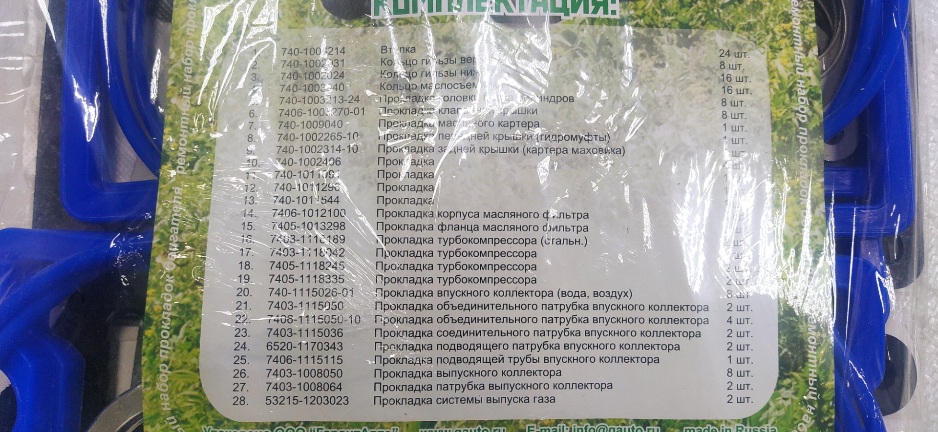 Рк прокладок двигуна повний (28 найм.) синій армов. ЄВРО-1,2 СК для КамАЗ / ГарантАвто (ремкомплект)