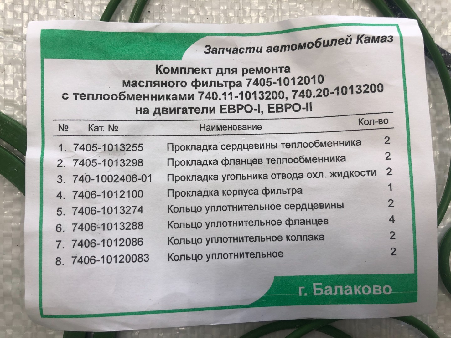 Рк теплообмінника масляного ЄВРО ЗЕЛЕНИЙ СИЛІКОН для КамАЗ (ремкомплект)