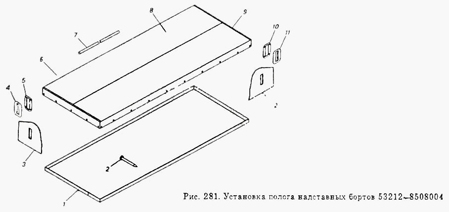 Установка полога надставних бортів 53212-8508004